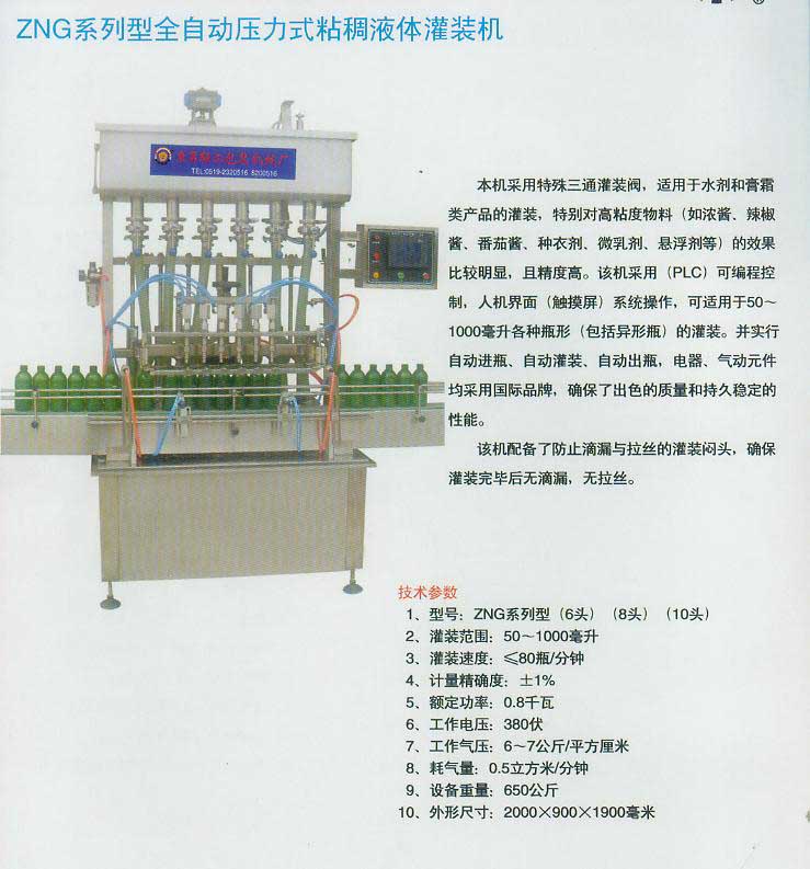 ZNGϵ����ȫ�ԄӉ���ʽճ��Һ�w���b�C