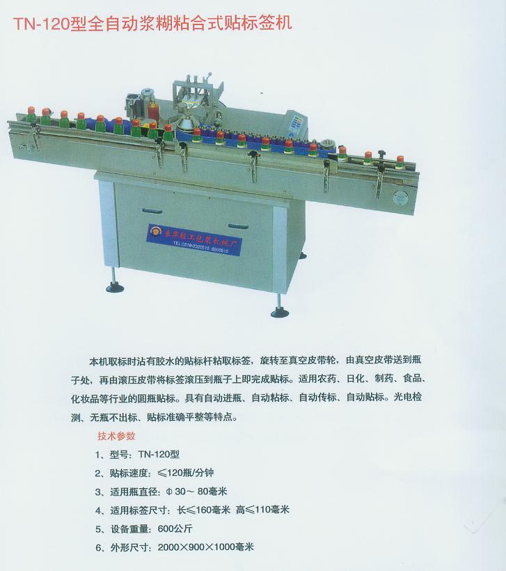 TN-120��ȫ�Ԅӝ{��ճ��ʽ�N�˺��C